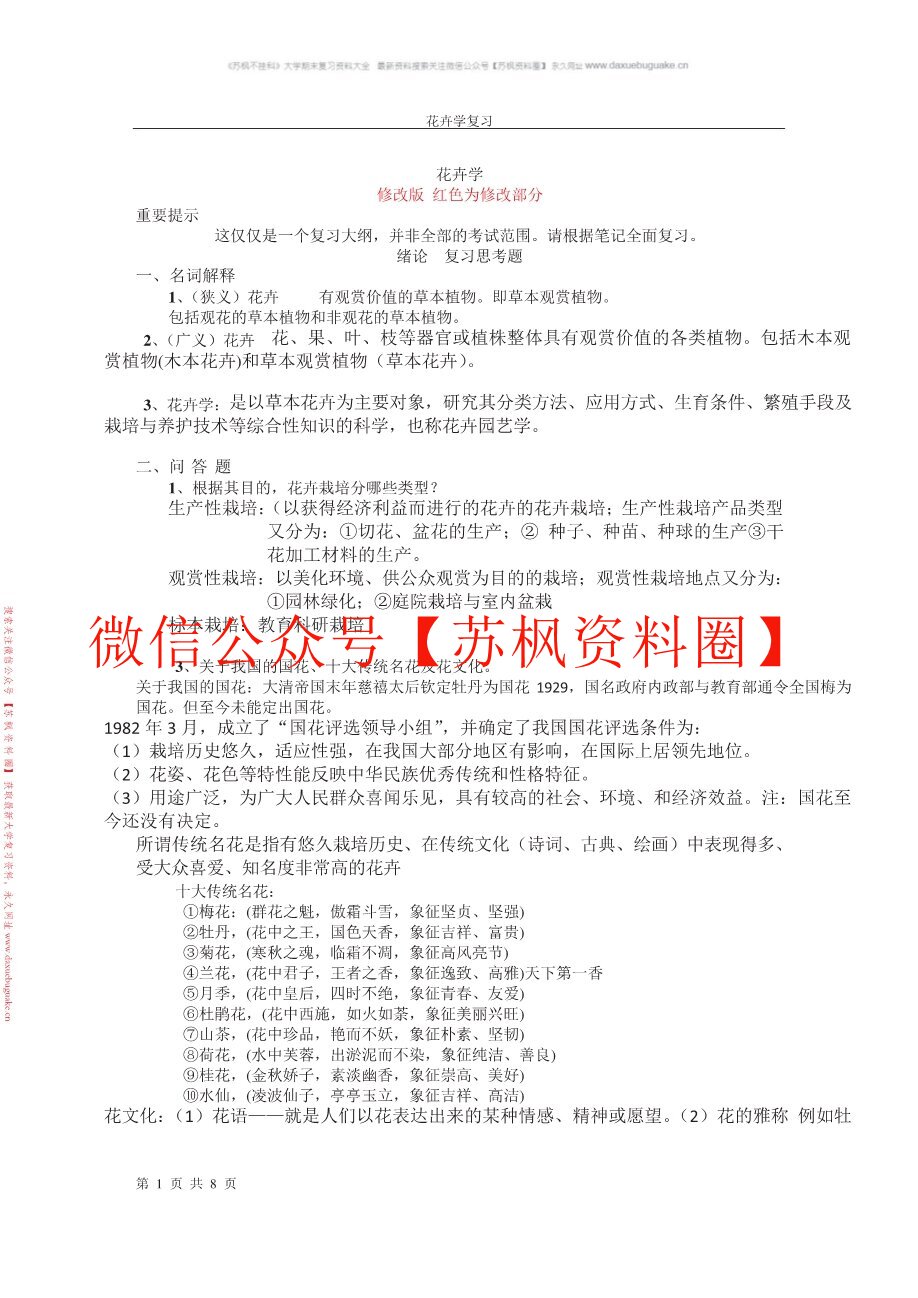 园林花卉学